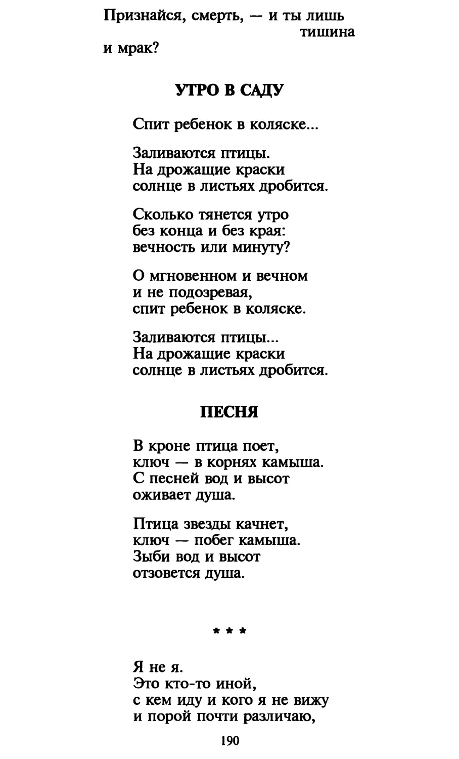 Утро в саду
Песня
«Я не я...»