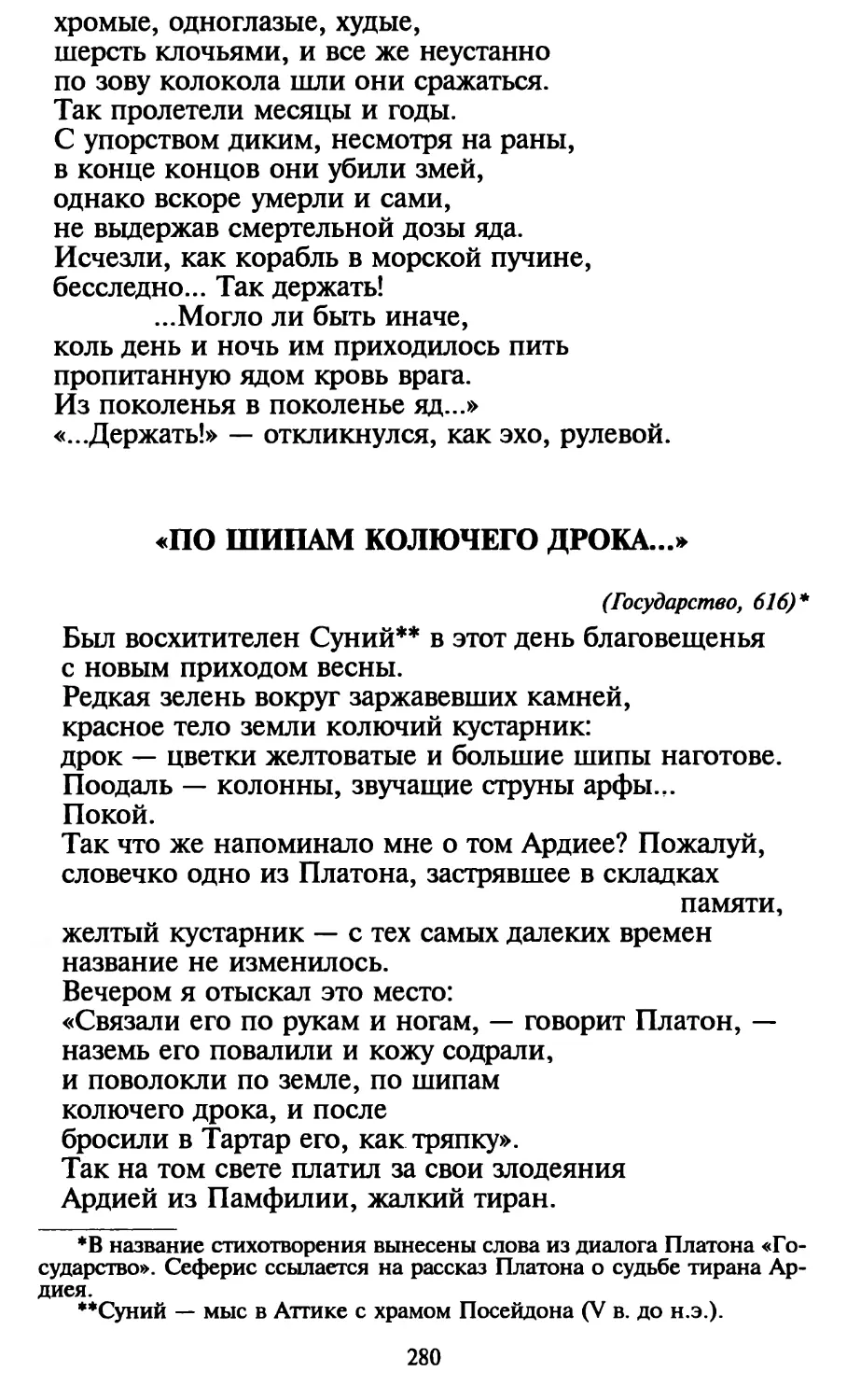 «По шипам колючего дрока...»