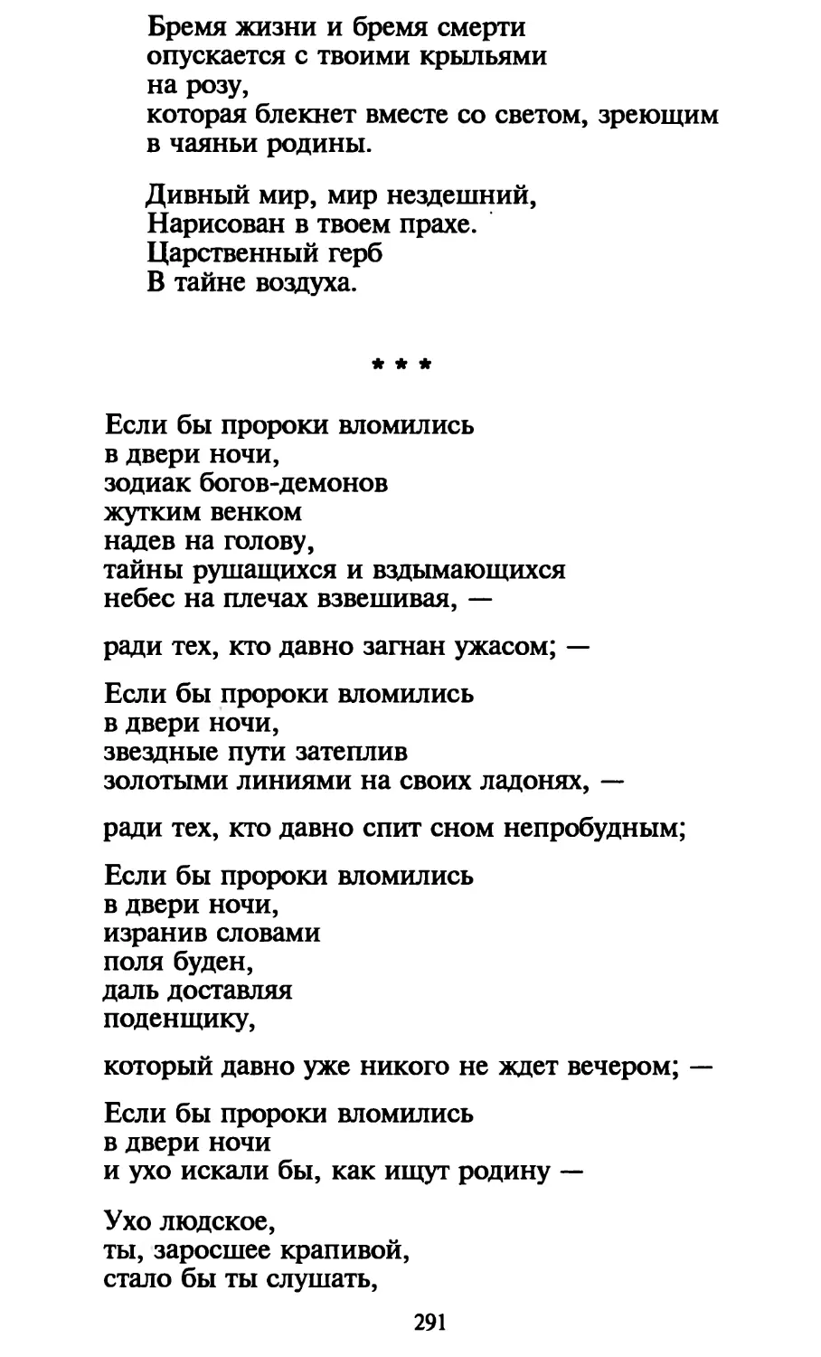 «Если бы пророки вломились...»