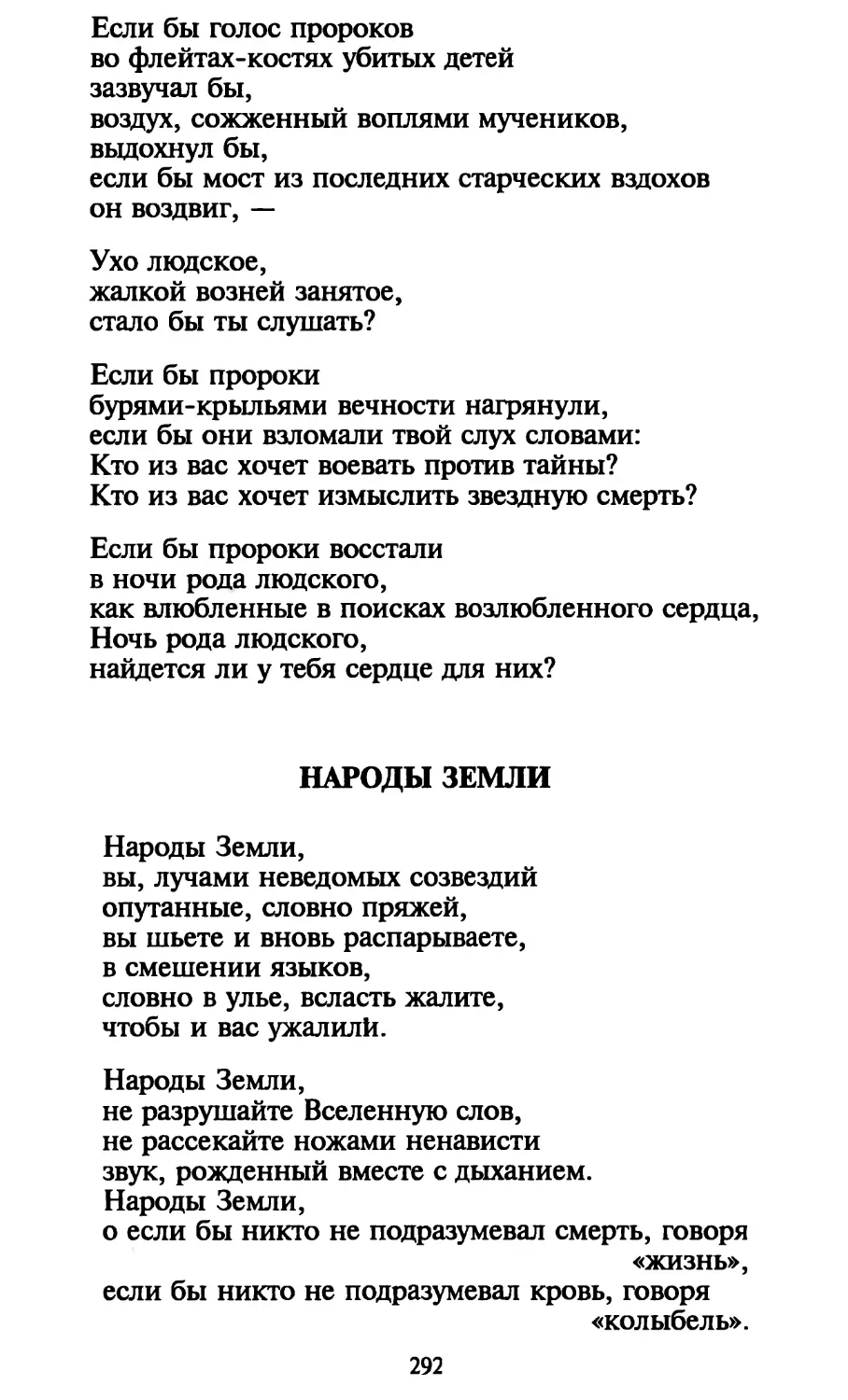 Народы Земли