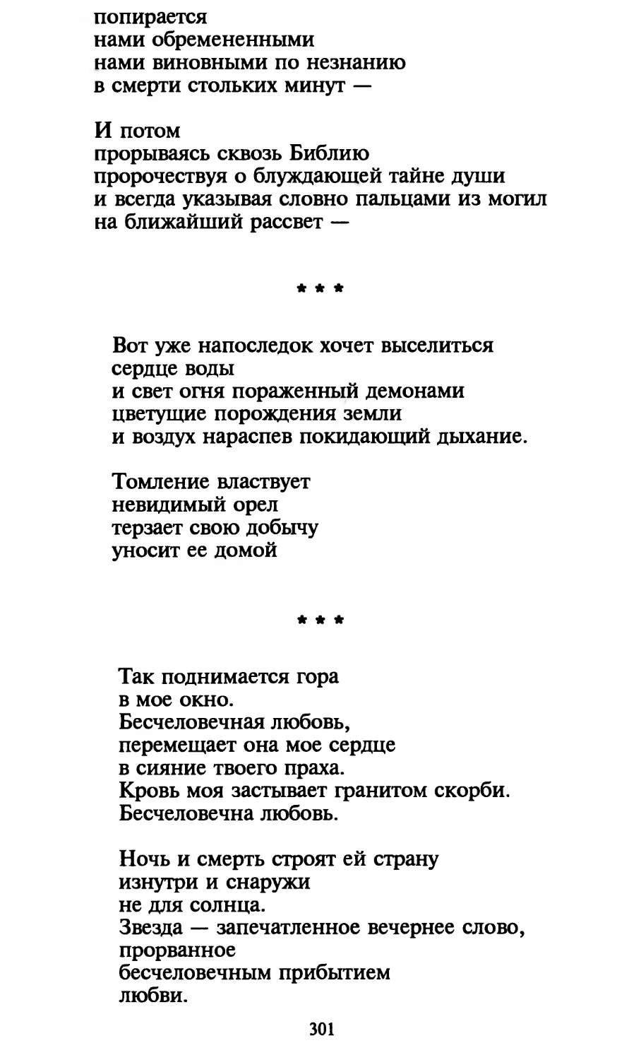 «Вот уже напоследок хочет выселиться...»
«Так поднимается гора...»