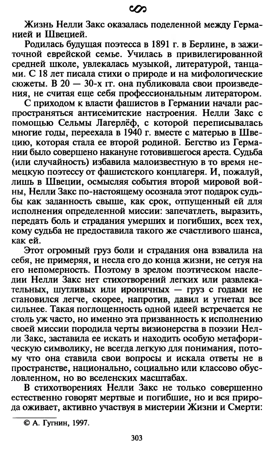 А. Гугнин. О творчестве Н. Закс