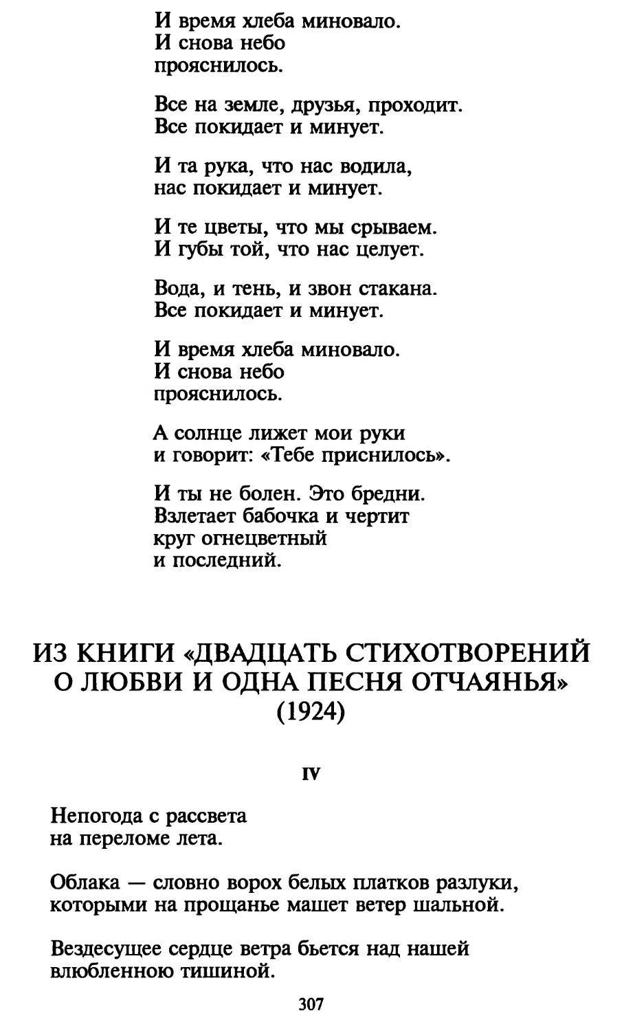 IV. «Непогода с рассвета...»