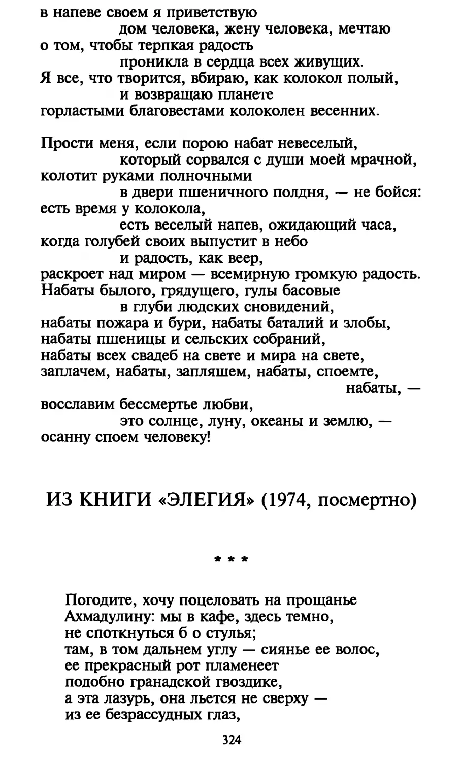 «Погодите, хочу поцеловать на прощанье...» 324