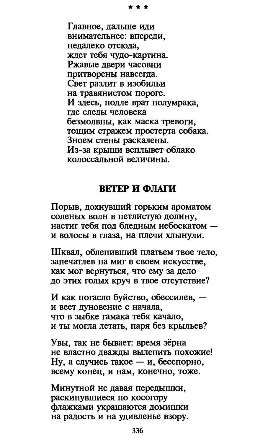 «Главное, дальше иди...»
Ветер и флаги