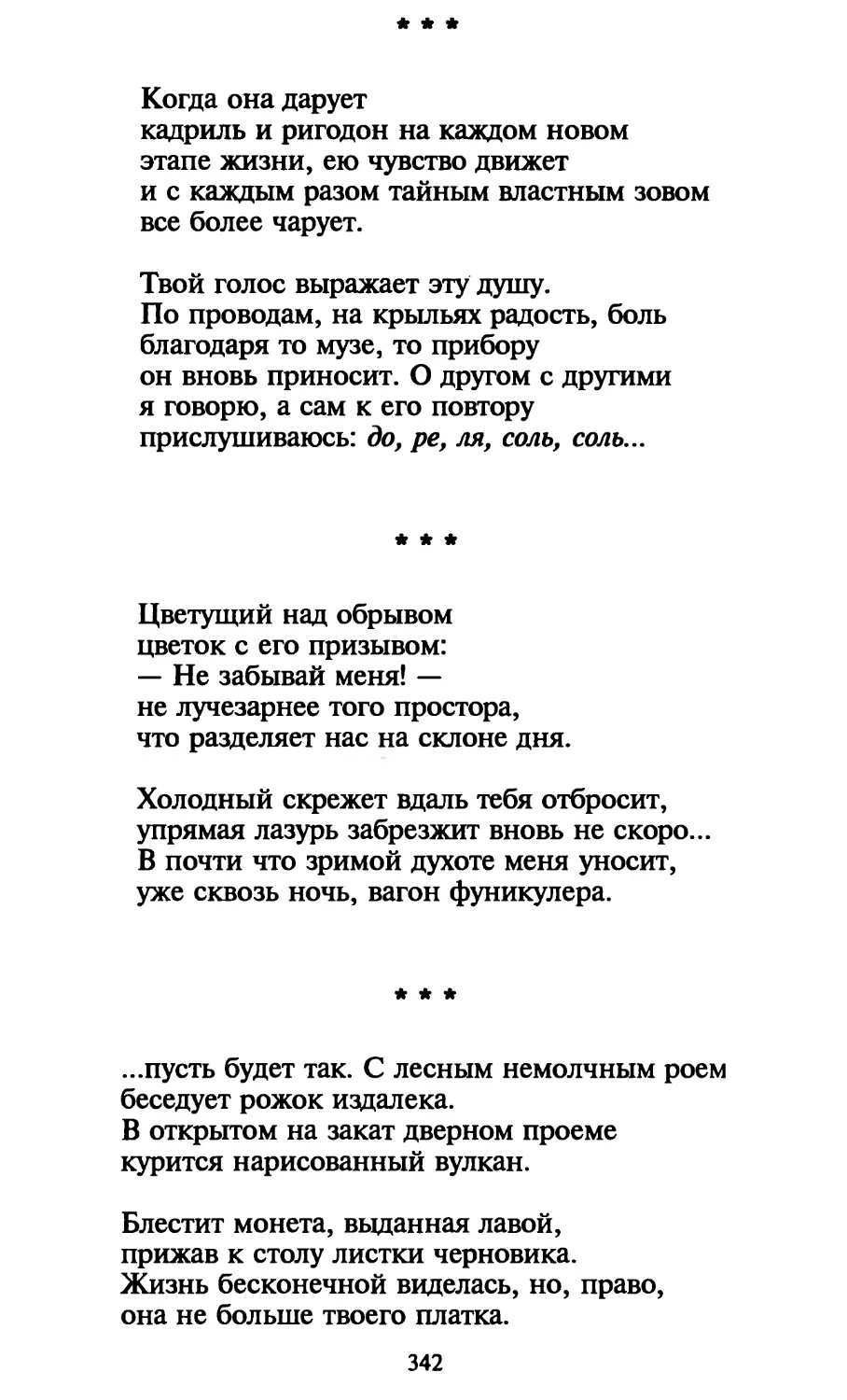 «Когда она дарует...»
«Цветущий над обрывом...»
«...пусть будет так...»