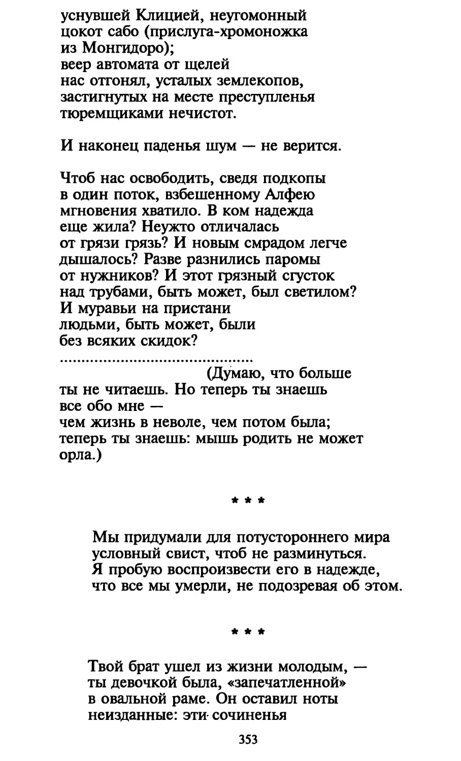 «Мы придумали для потустороннего мира...»
«Твой брат ушел из жизни молодым...»