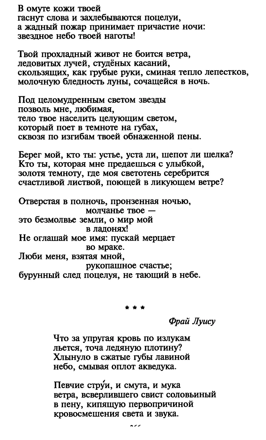 «Что за упругая кровь по излукам...»