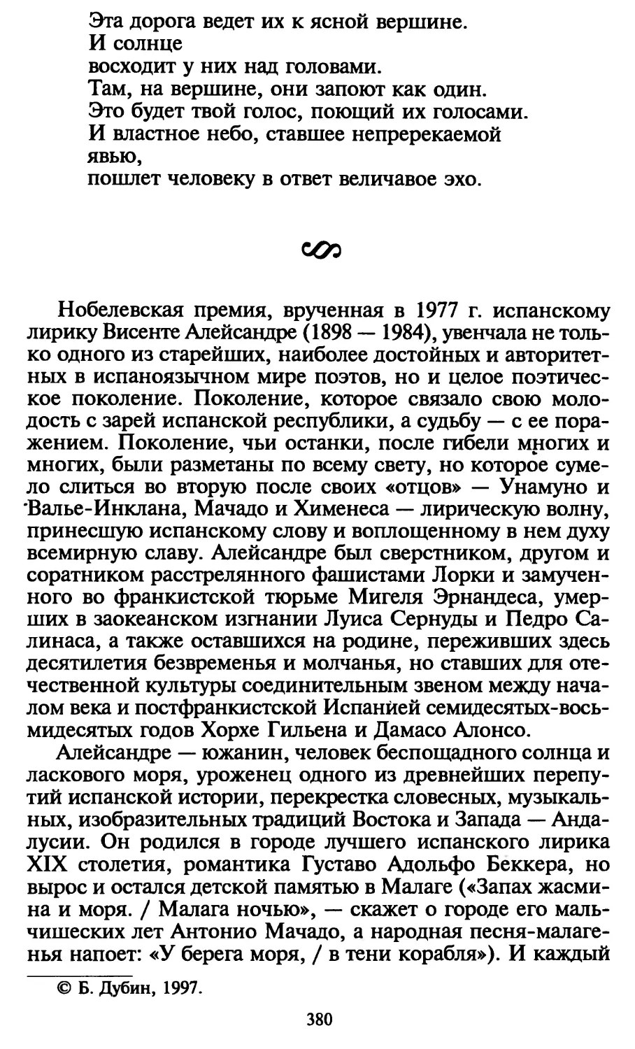 Б. Дубин. О творчестве В. Алейсандре