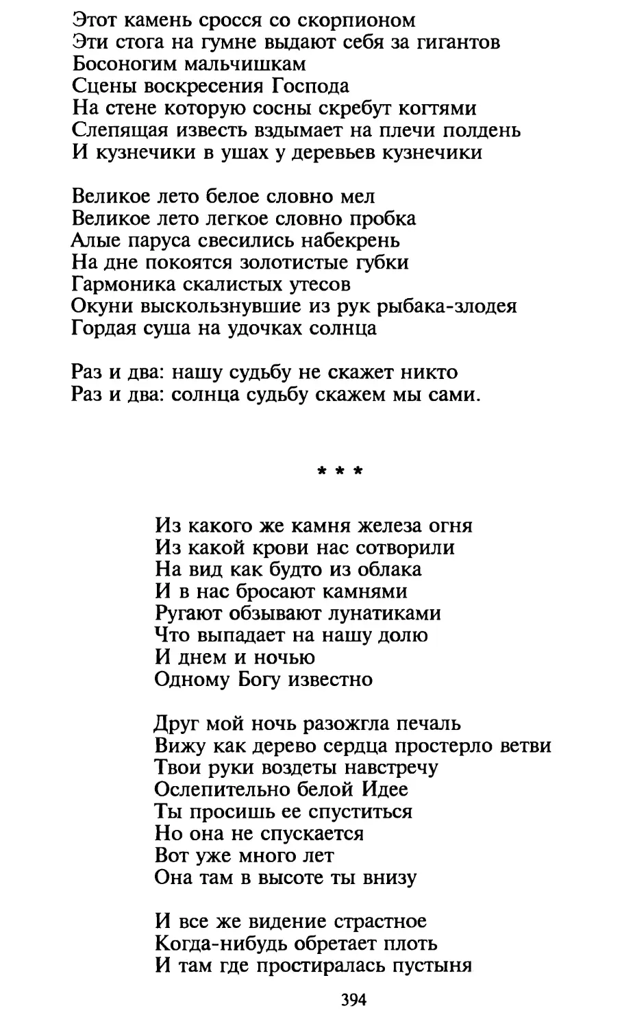 «Из какого же камня железа огня...»