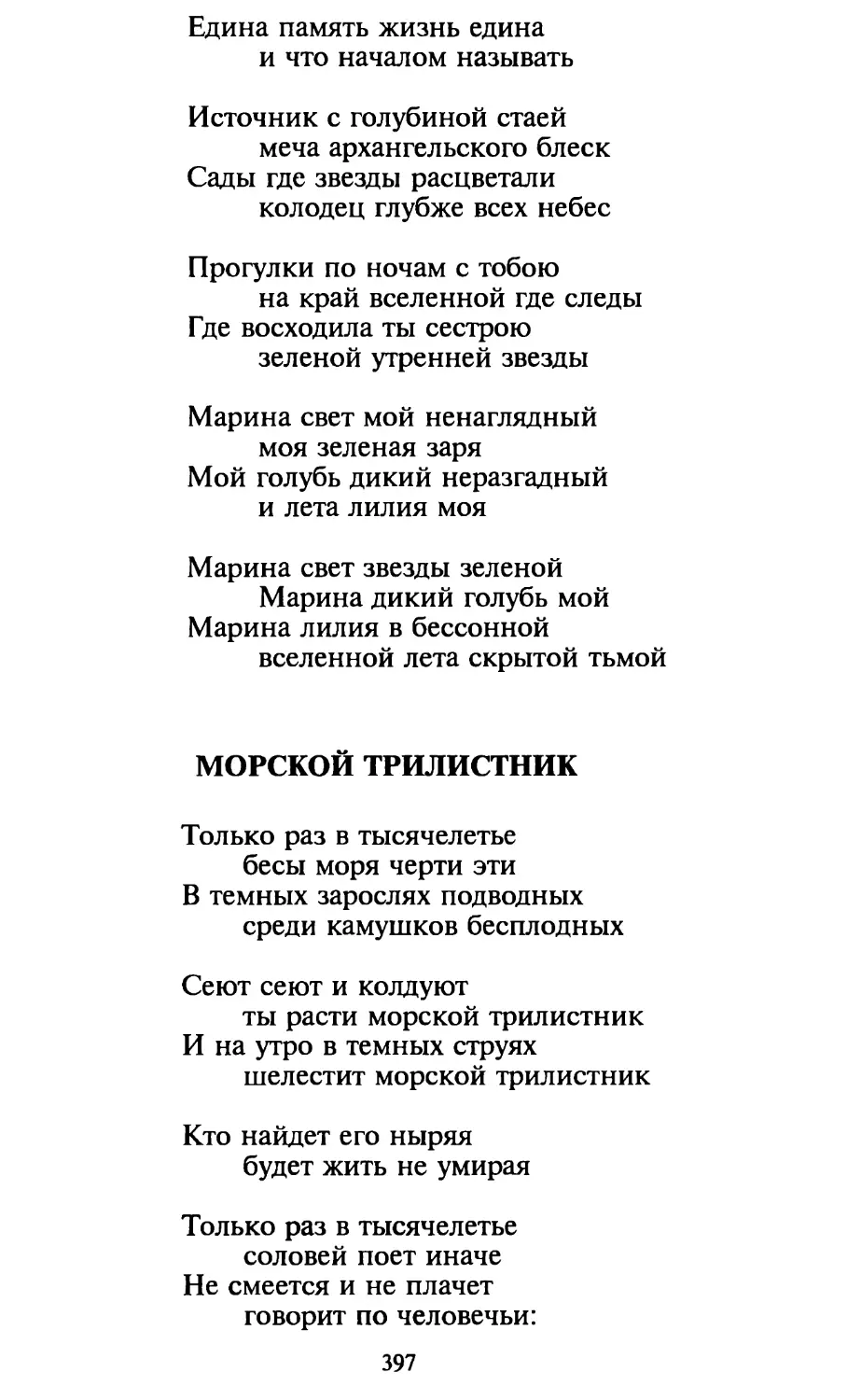 Морской трилистник