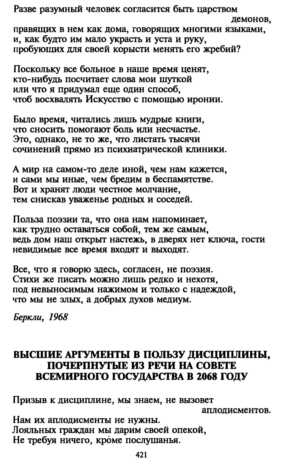 Высшие аргументы в пользу дисциплины, почерпнутые из речи на Совете Всемирного Государства в 2068 году