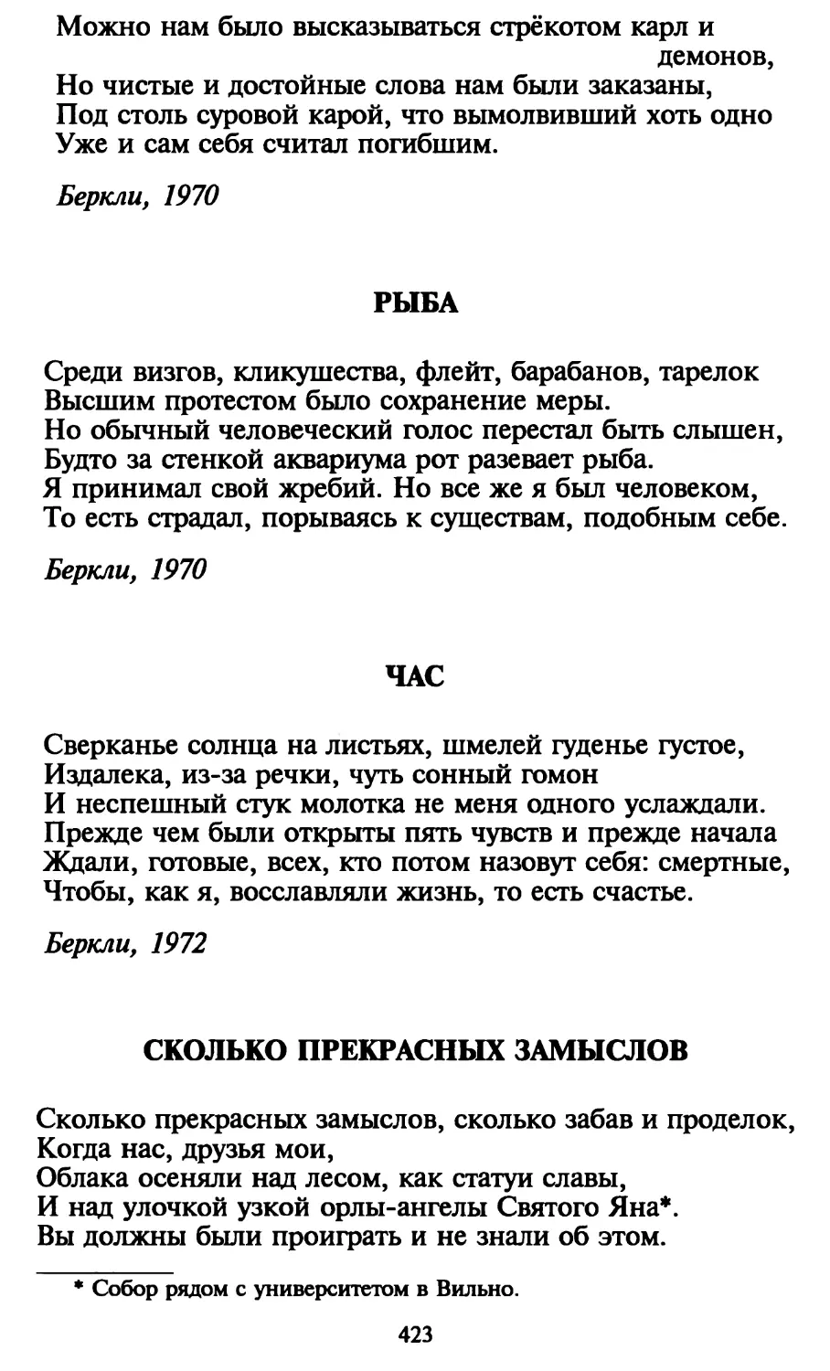 Рыба
Час
Сколько прекрасных замыслов