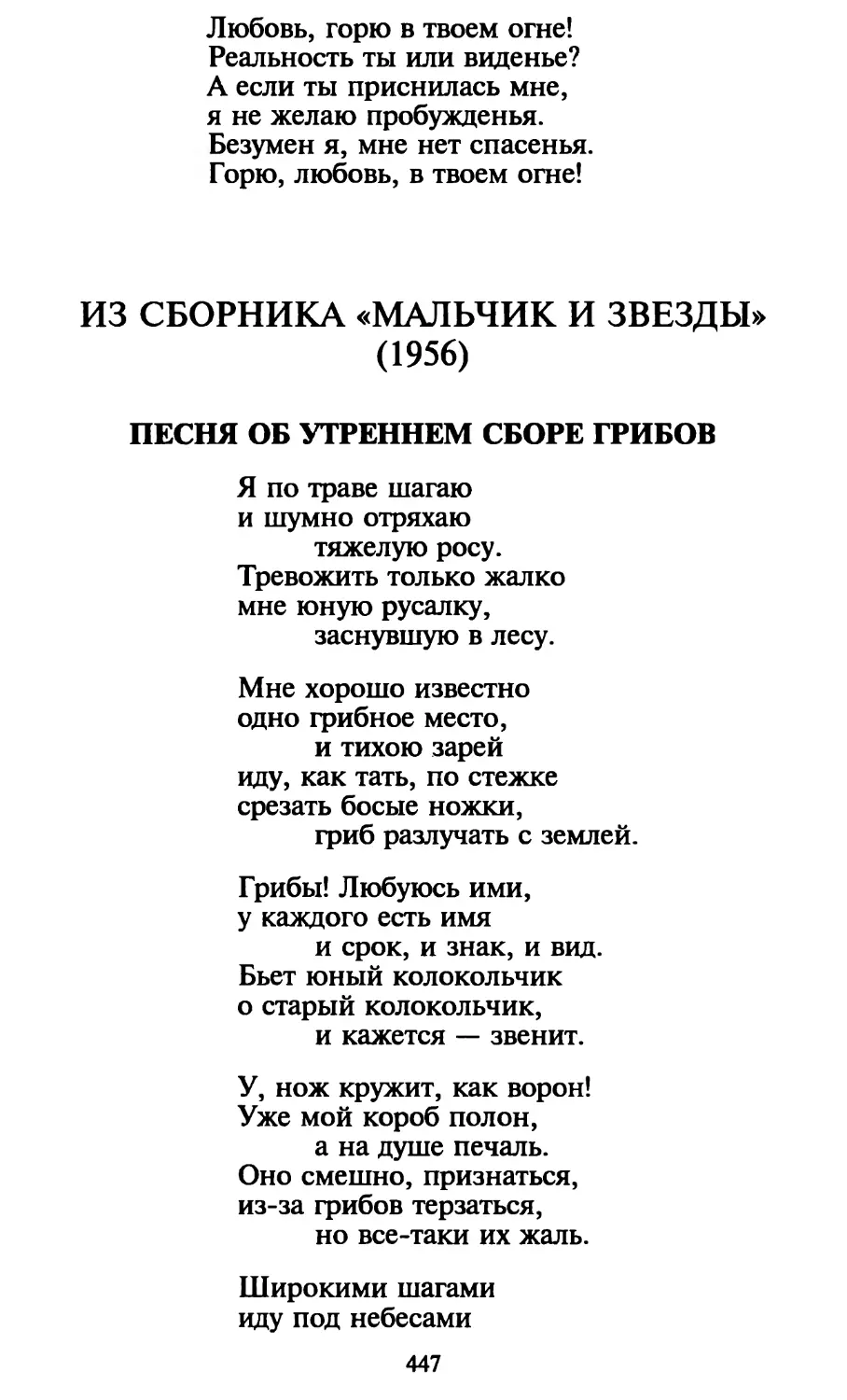 Песня об утреннем сборе грибов