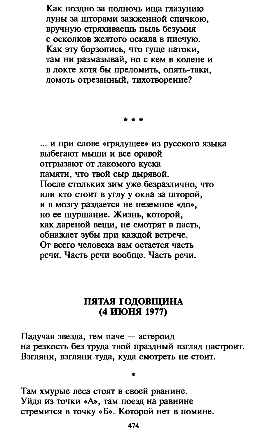 «...и при слове «грядущее» из русского языка...»