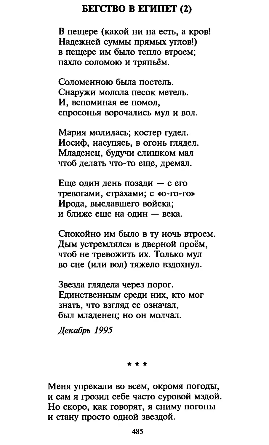 «Меня упрекали во всем...»