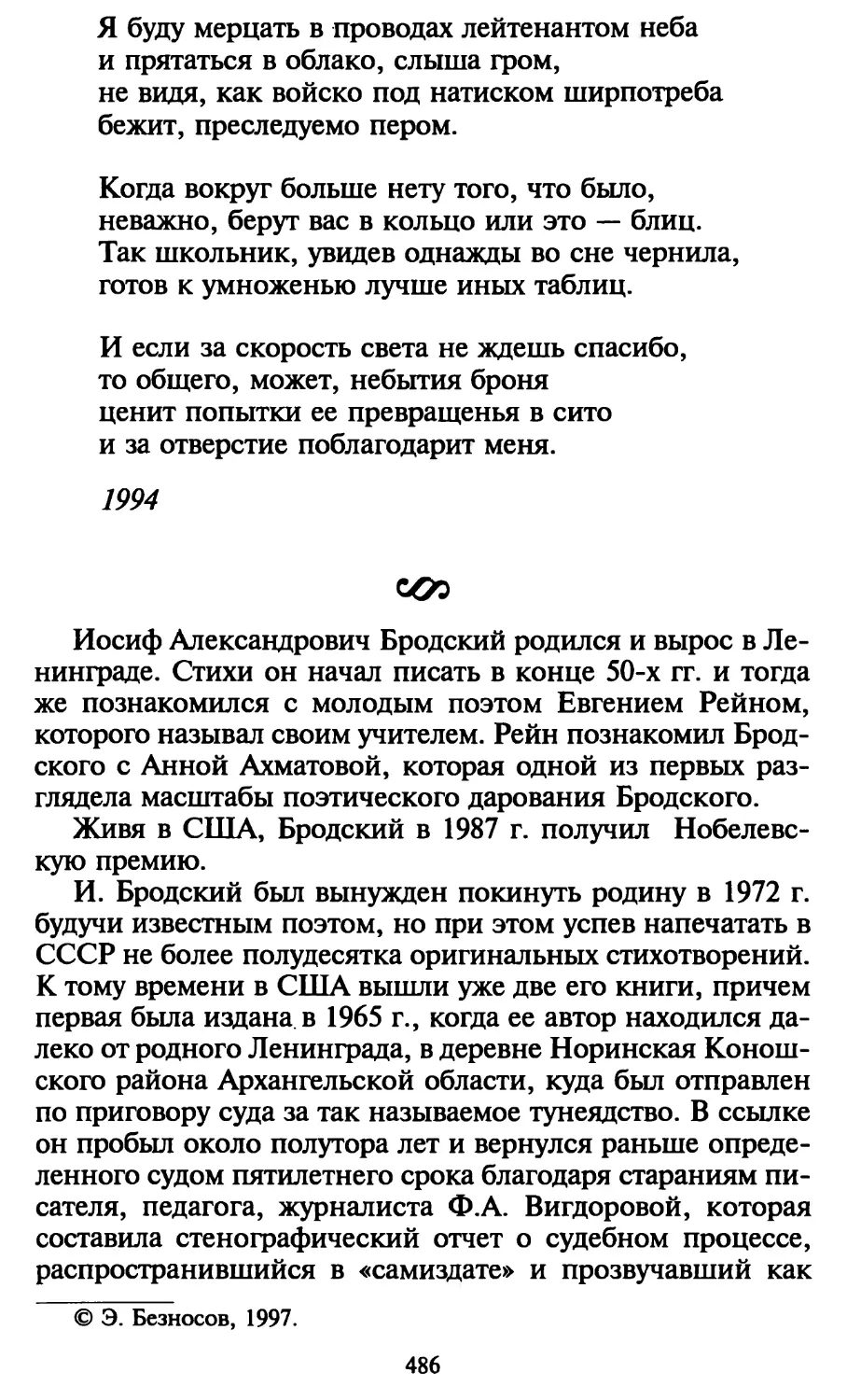 9. Безносое. О творчестве И. Бродского