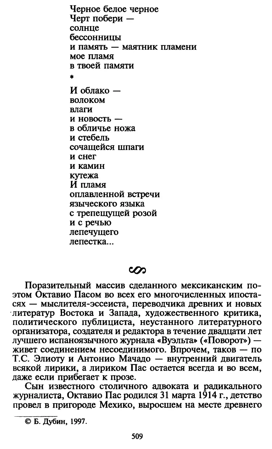 Б. Дубин. О творчестве О. Паса