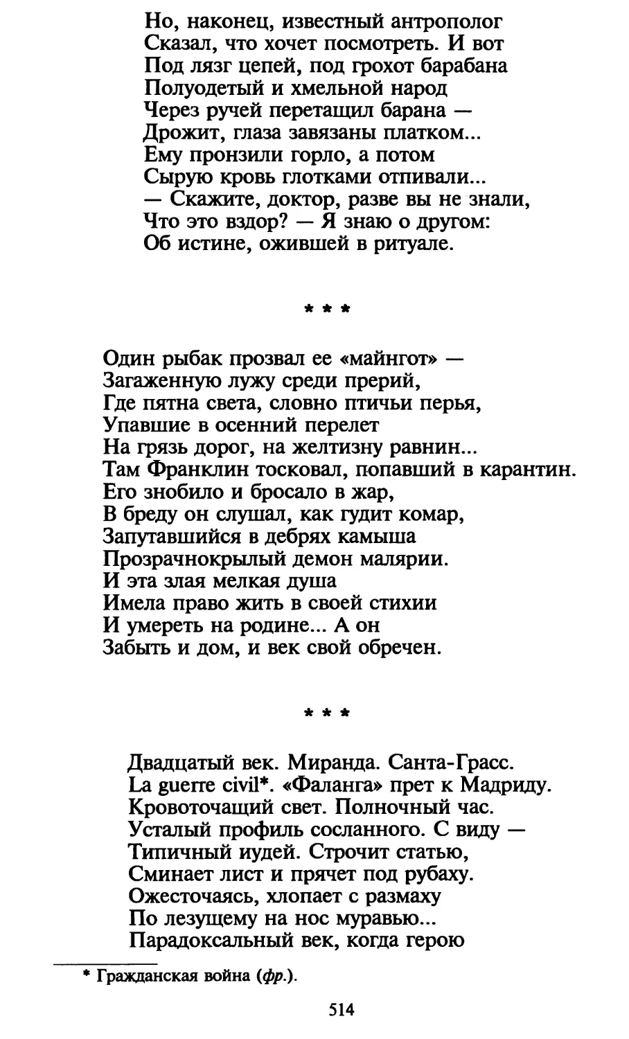 «Один рыбак прозвал ее «майнгот»...»
«Двадцатый век. Миранда. Санта-Грасс...»