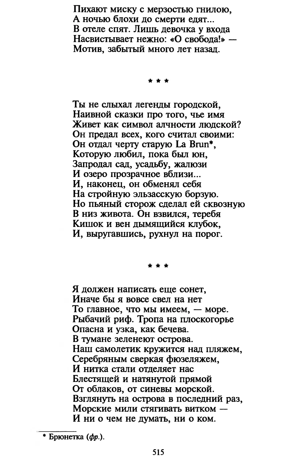 «Ты не слыхал легенды городской...»
«Я должен написать еще сонет...»