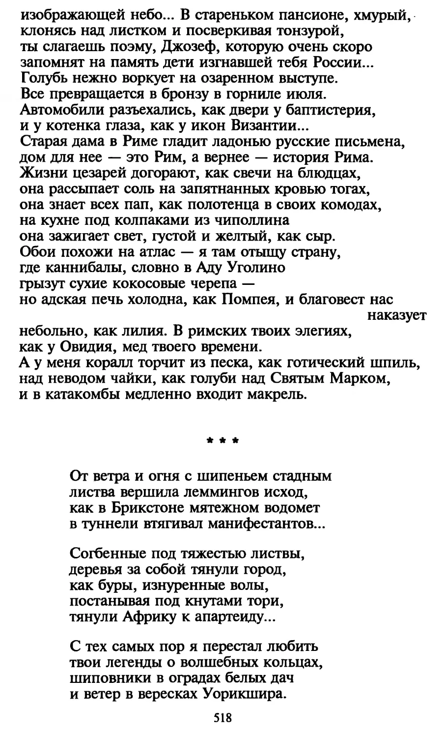 «От ветра и огня с шипеньем стадным...»