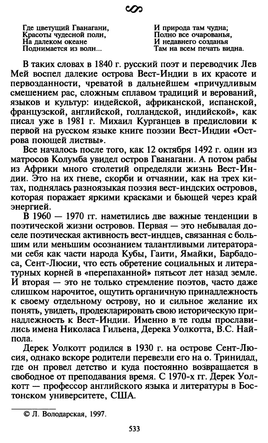 Л. Володарская. О творчестве Д.Уолкотта