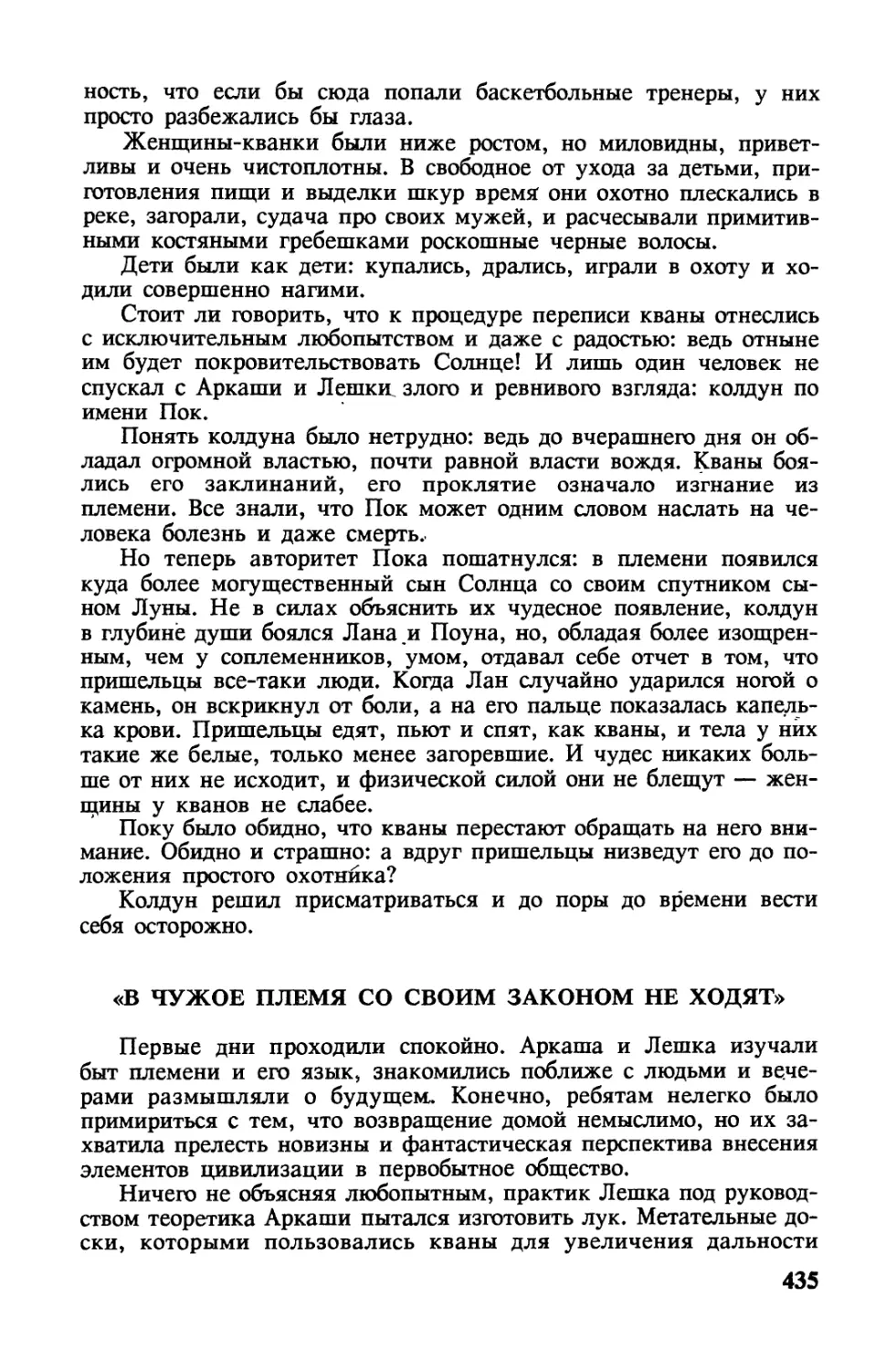 «В ЧУЖОЕ ПЛЕМЯ СО СВОИМ ЗАКОНОМ НЕ ХОДЯТ»