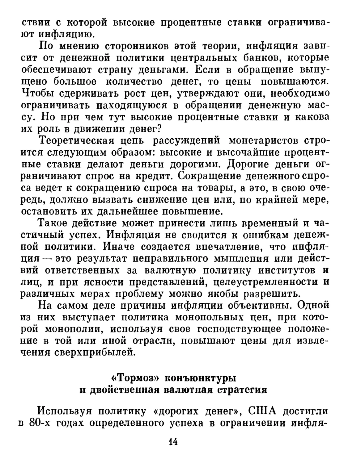 «Тормоз» конъюнктуры и двойственная валютная стратегия