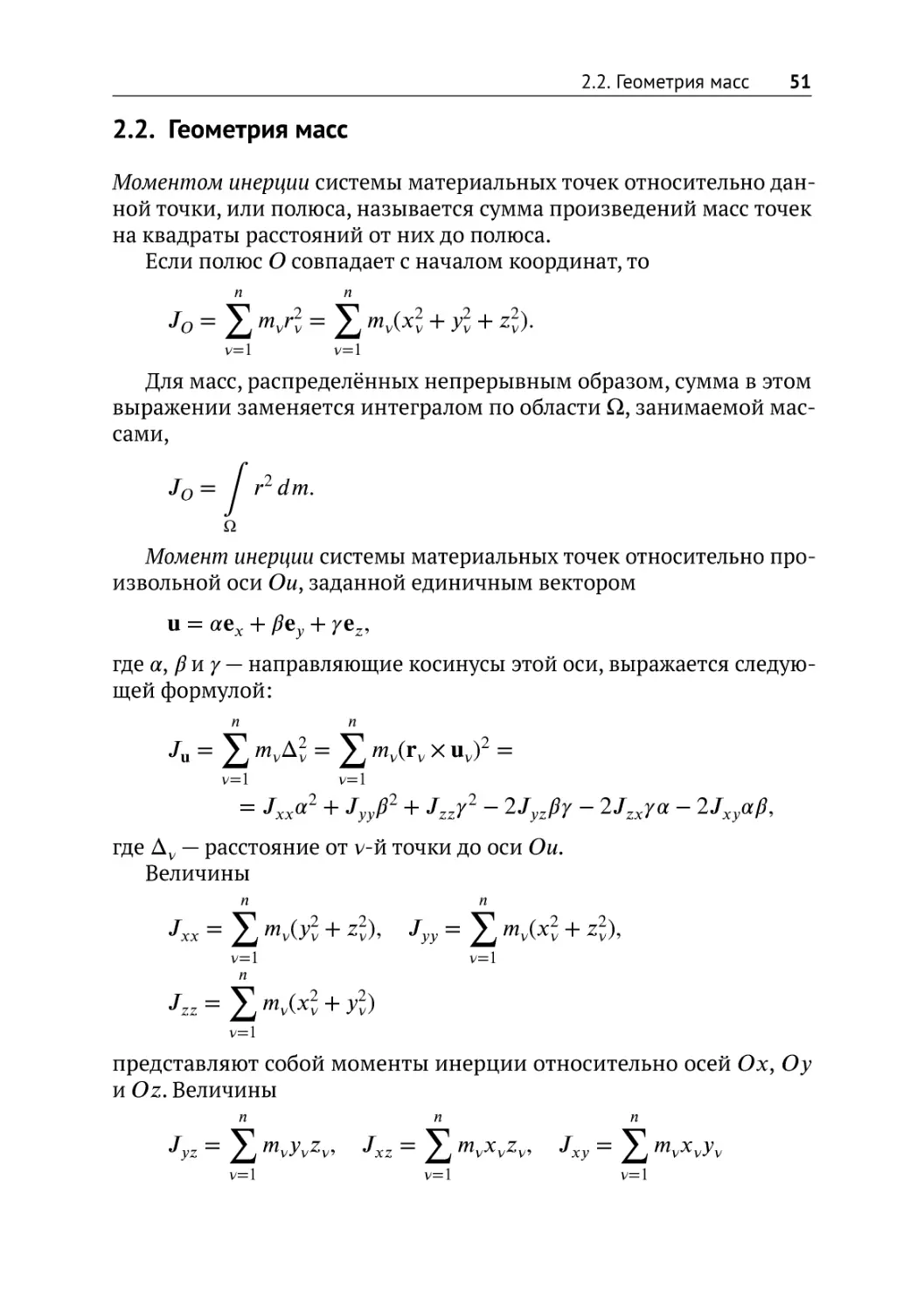 Геометрия масс