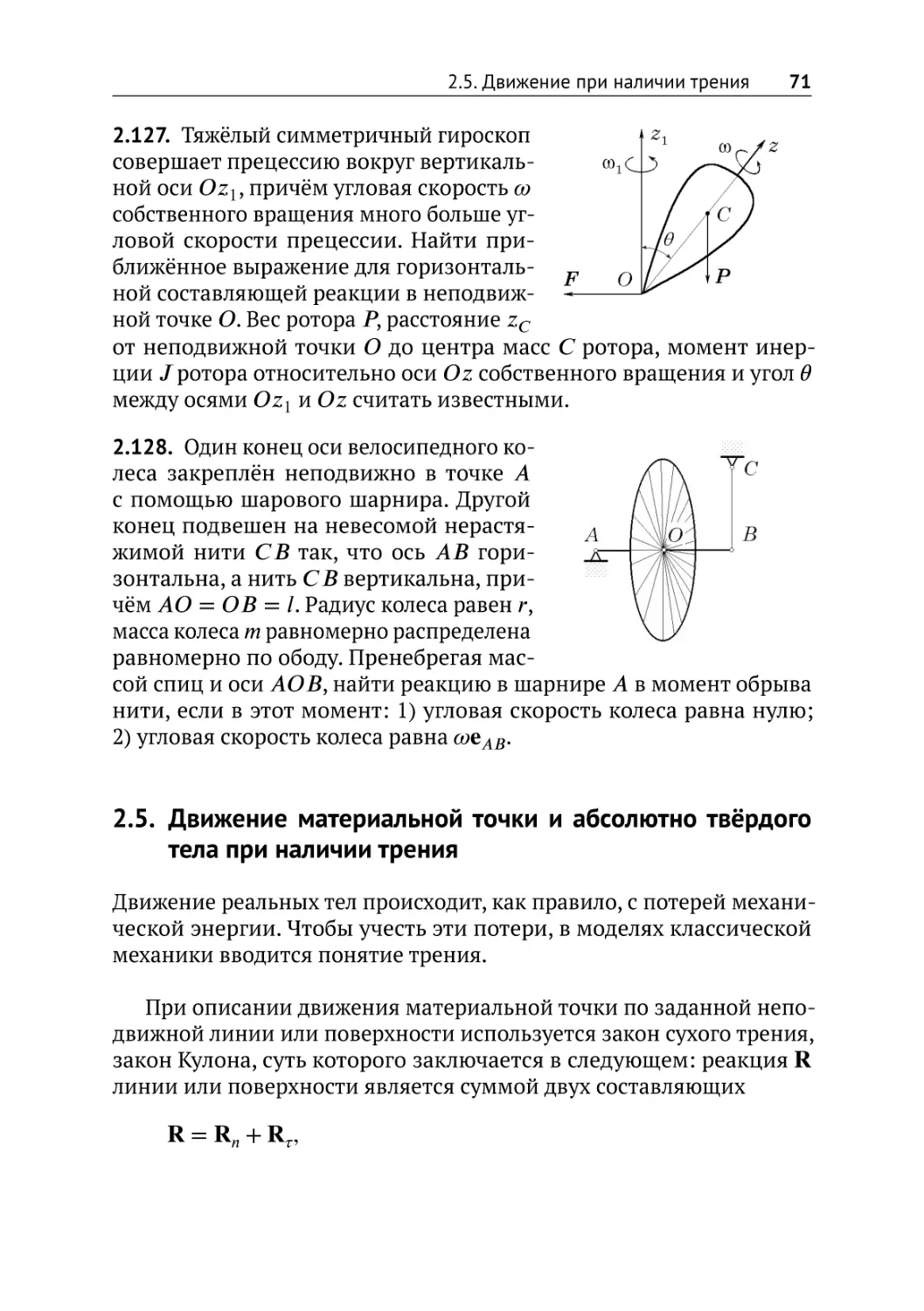 Движение при наличии трения