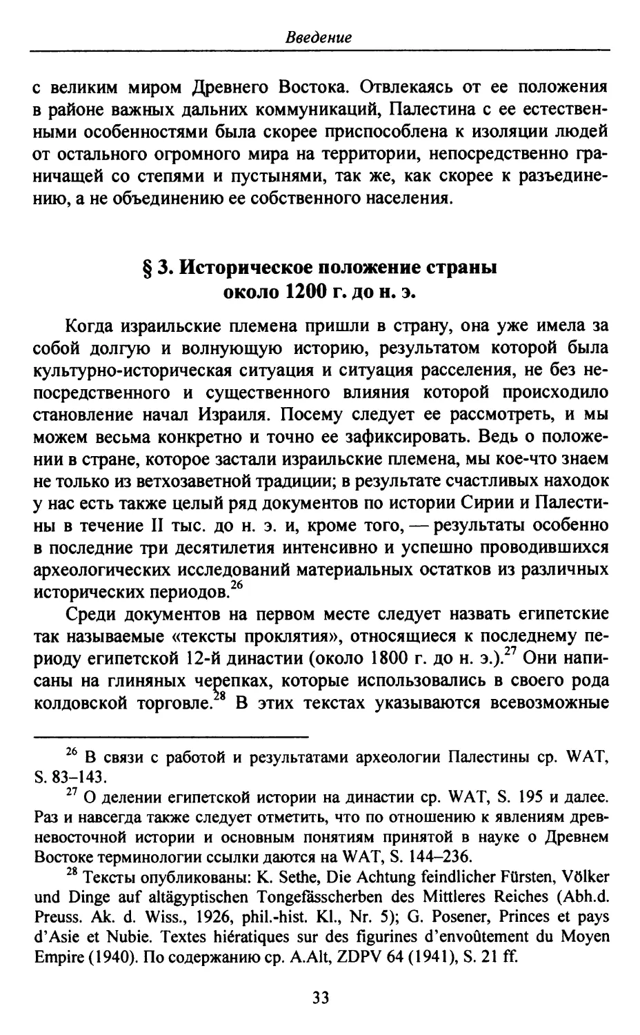 § 3. Историческое положение страны около 1200 г. до н. э