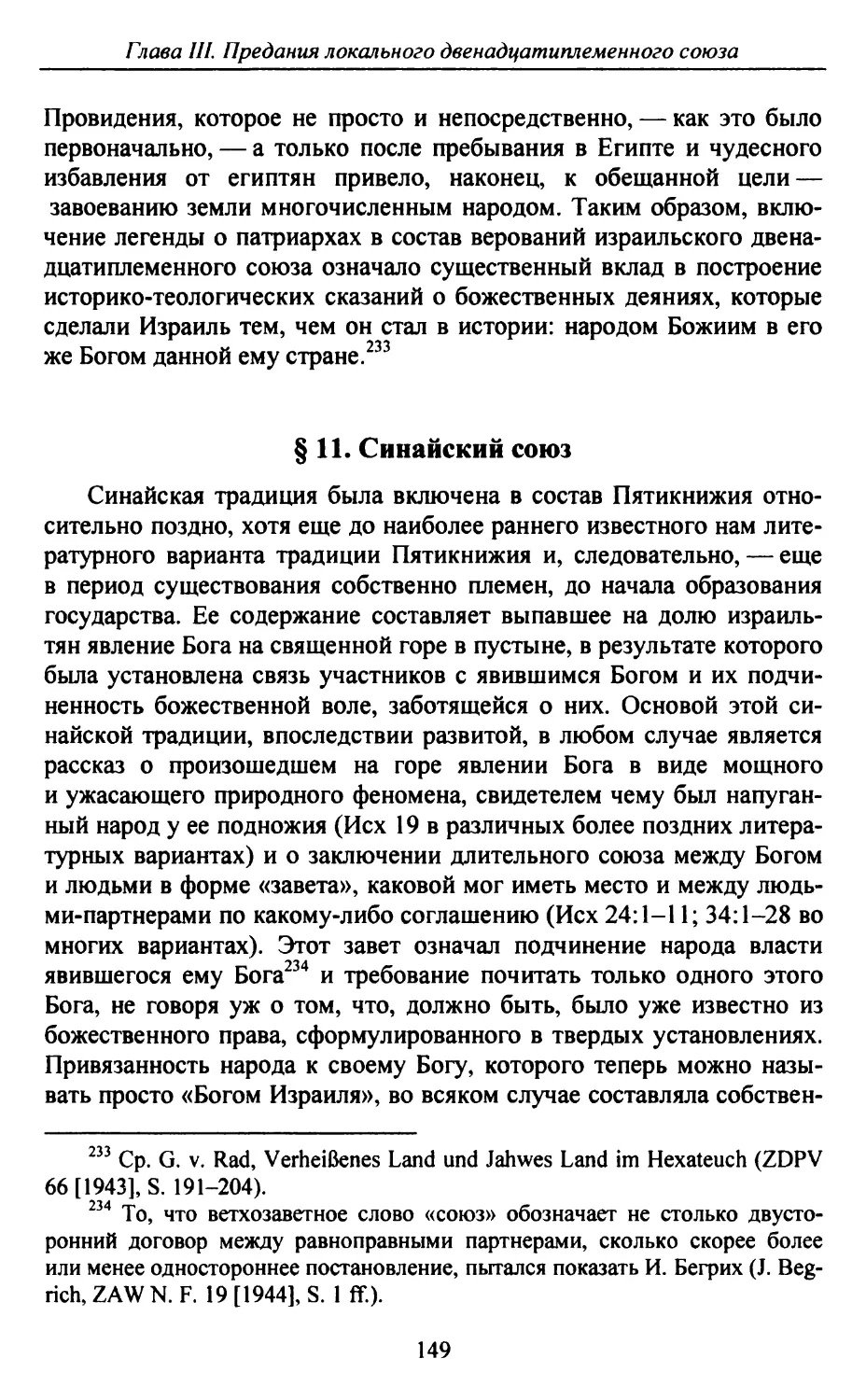 § 11. Синайский союз