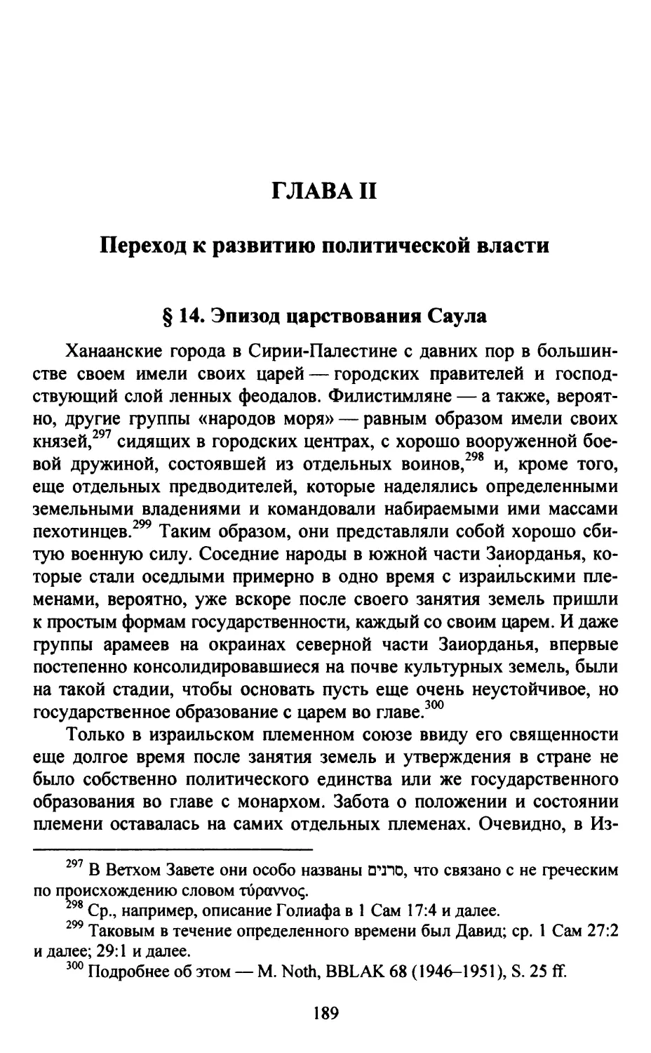 Глава II. Переход к развитию политической власти