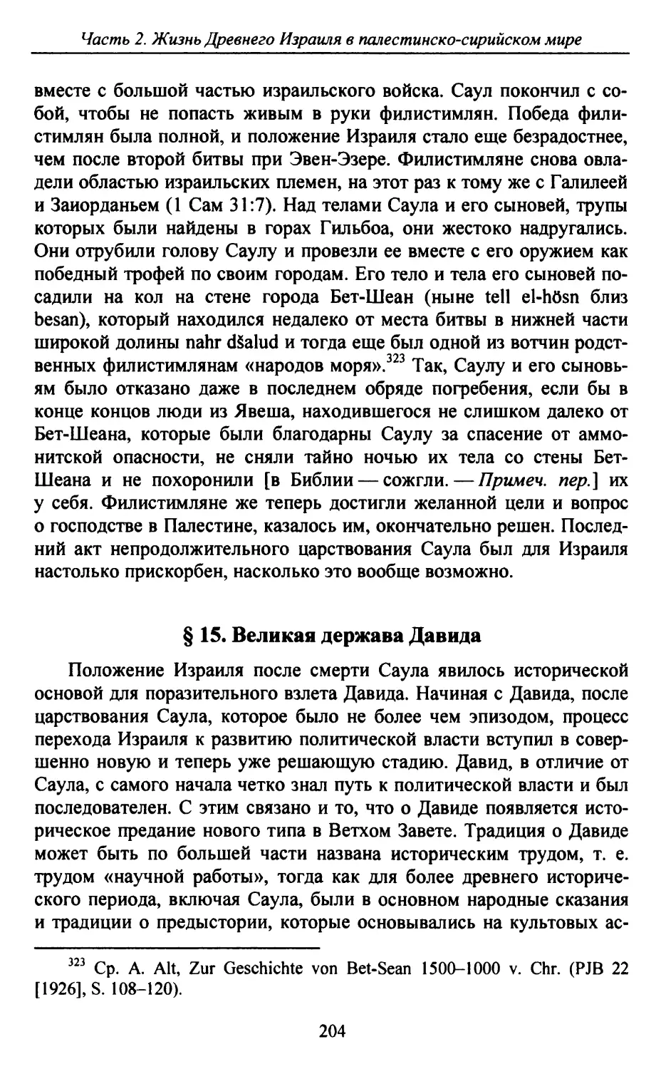 § 15. Великая держава Давида