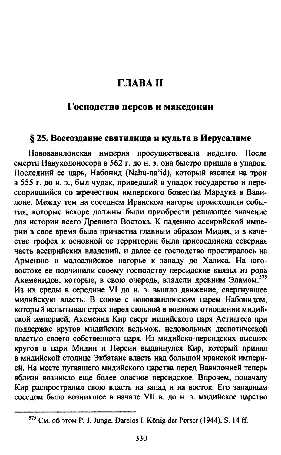 Глава II. Господство персов и македонян