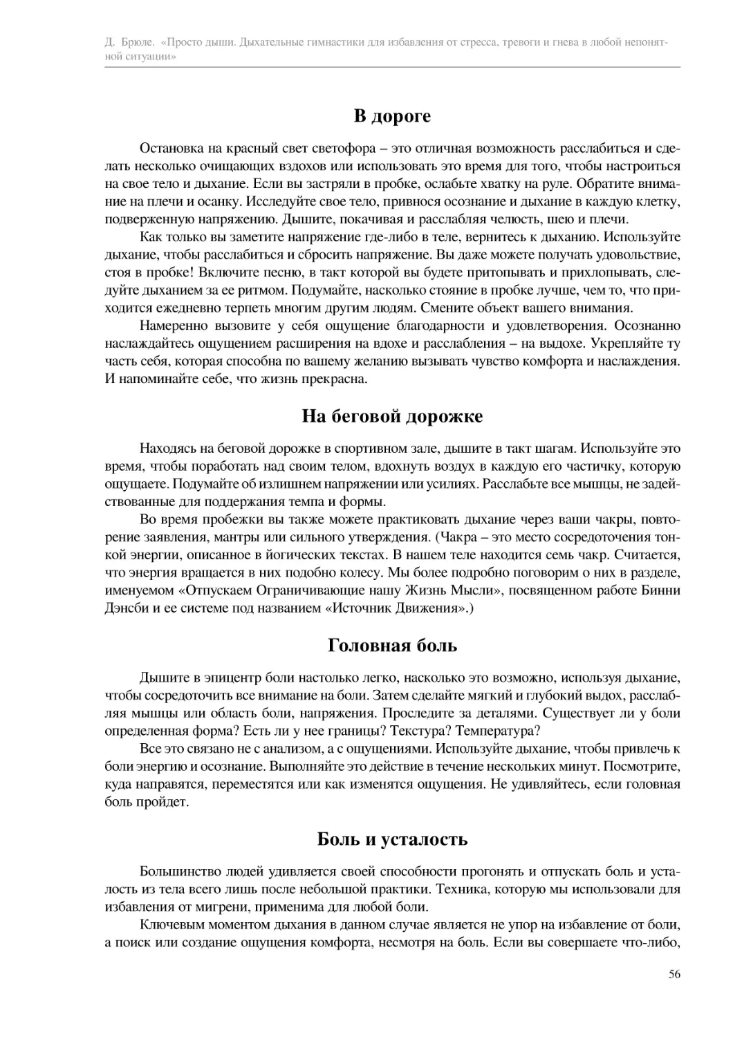 В дороге
На беговой дорожке
Головная боль
Боль и усталость