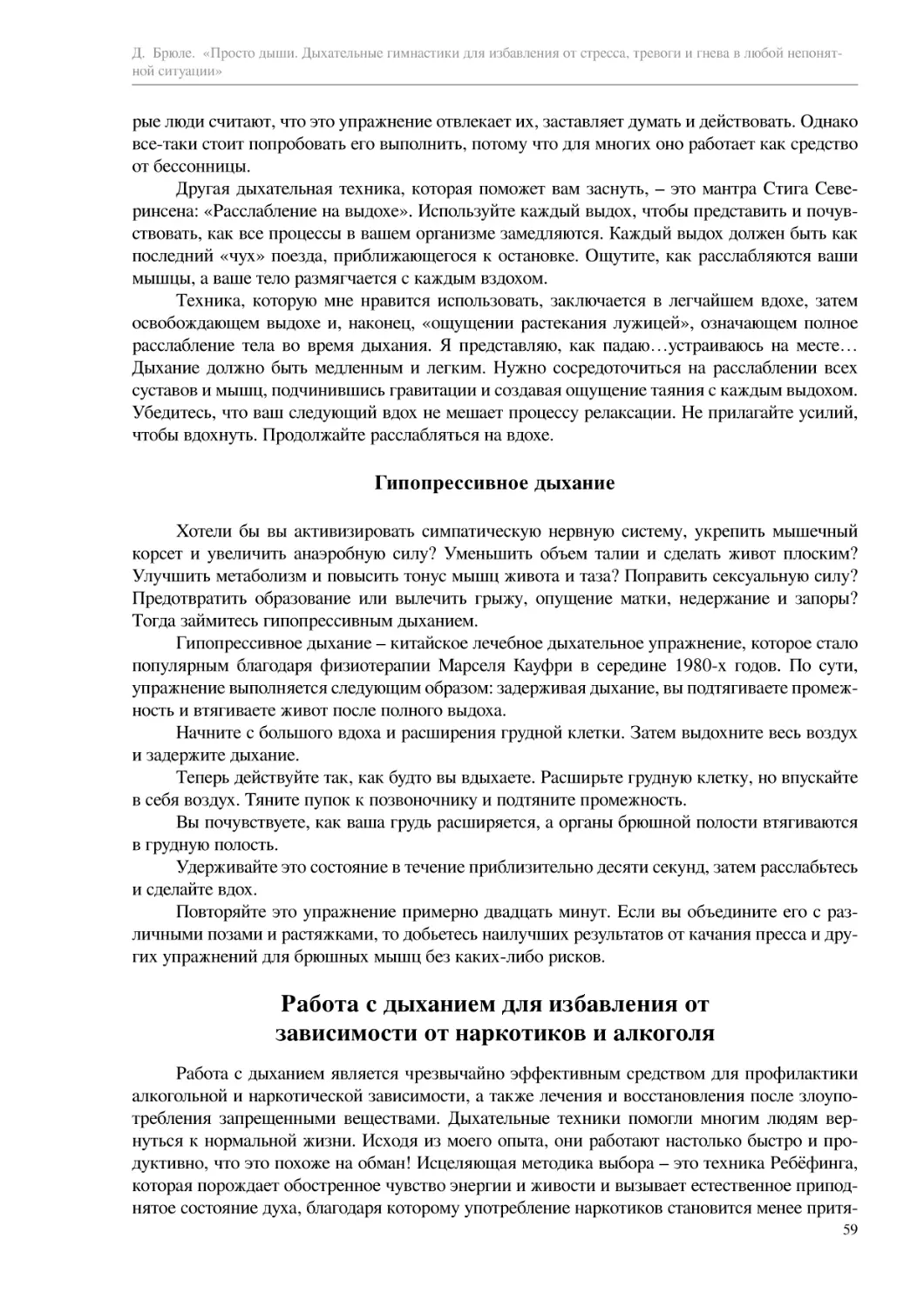 Работа с дыханием для избавления от зависимости от наркотиков и алкоголя