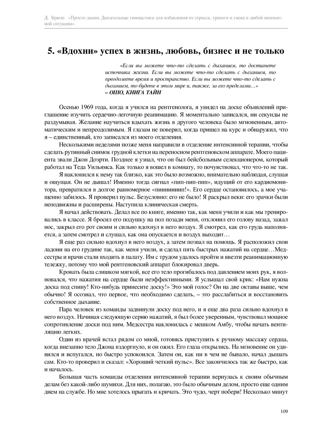 5. «Вдохни» успех в жизнь, любовь, бизнес и не только