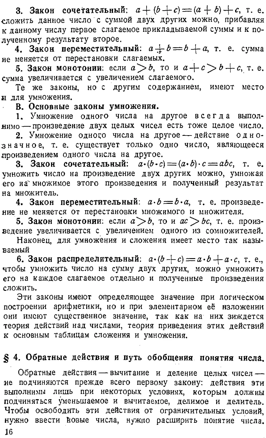 {017} § 4. Обратные действия и путь обобщения понятия числа