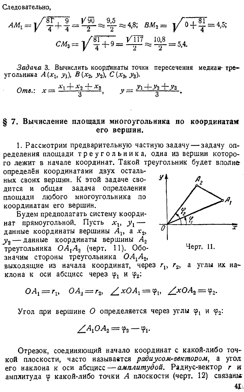 {042} § 7. Вычисление площади многоугольника по координатам его вершин