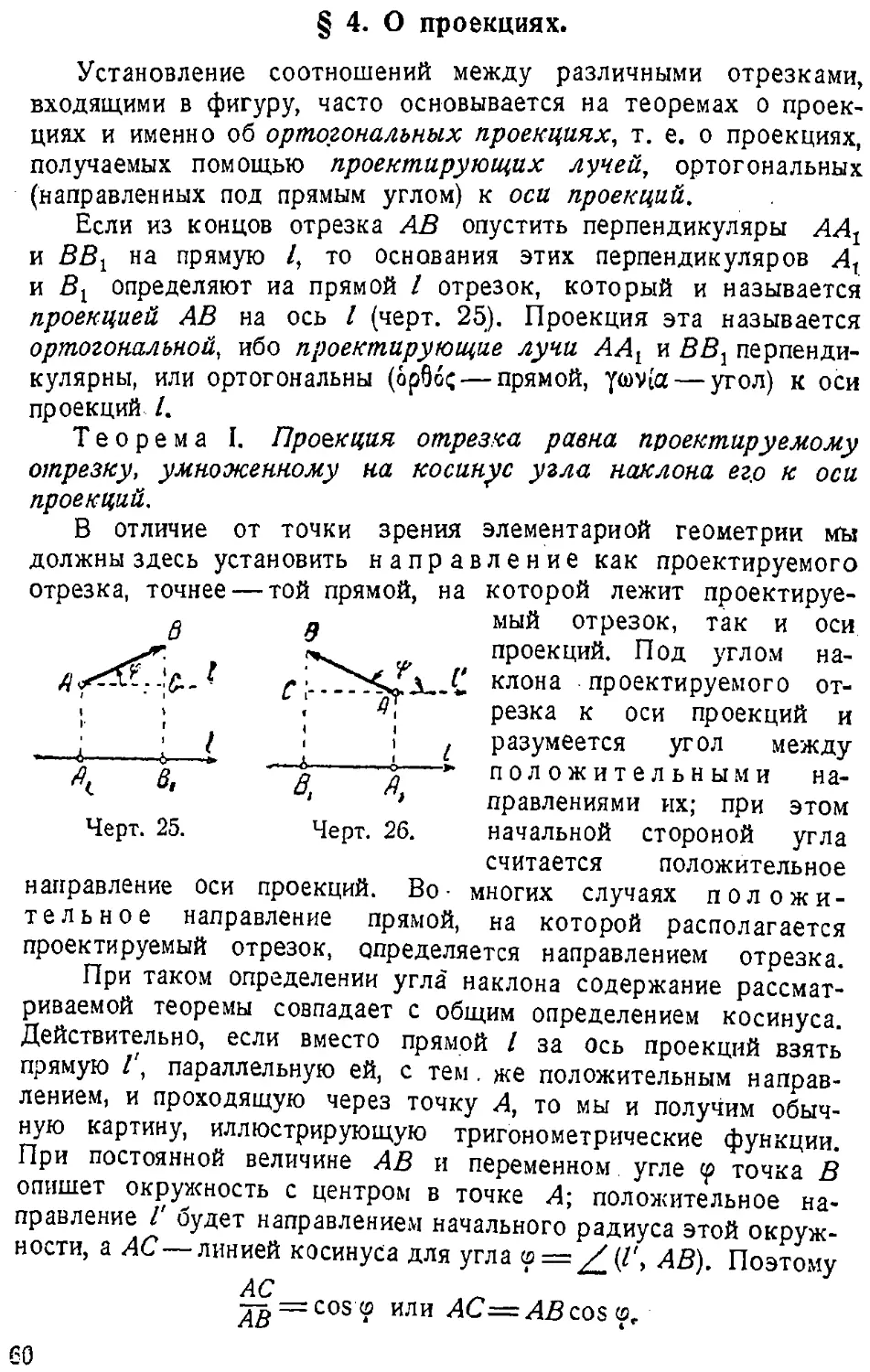 {061} § 4. О проекциях