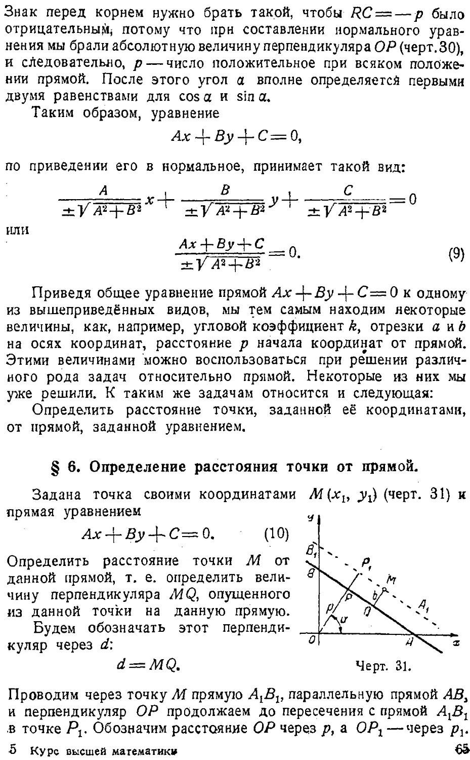 {066} § 6. Определение расстояния точки от прямой