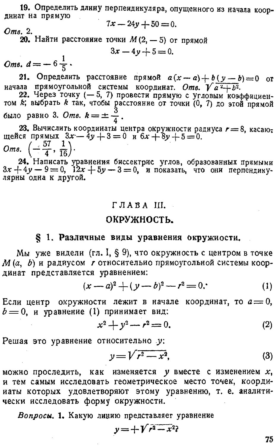 {076} ГЛАВА III. Окружность