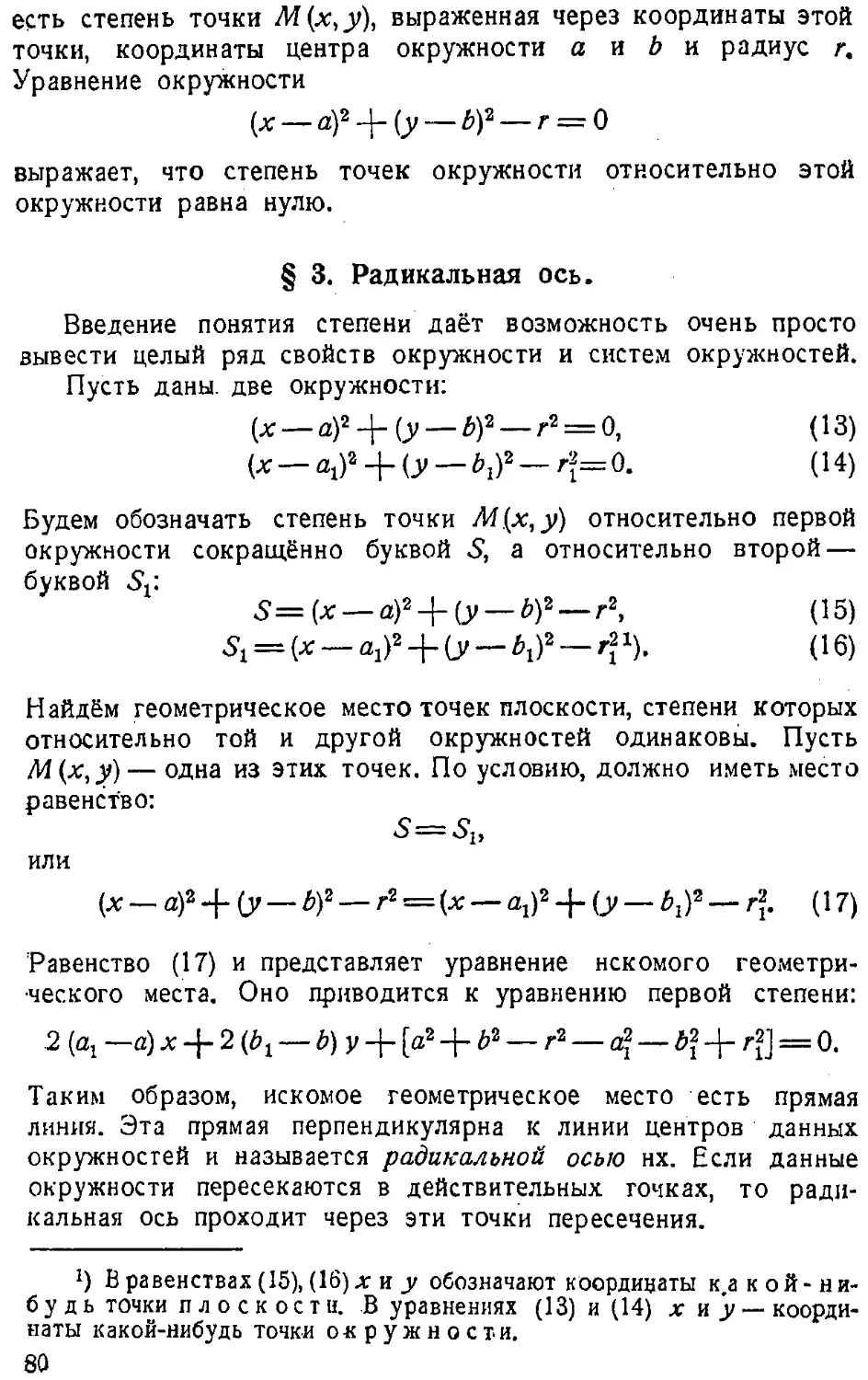 {081} § 3. Радикальная ось