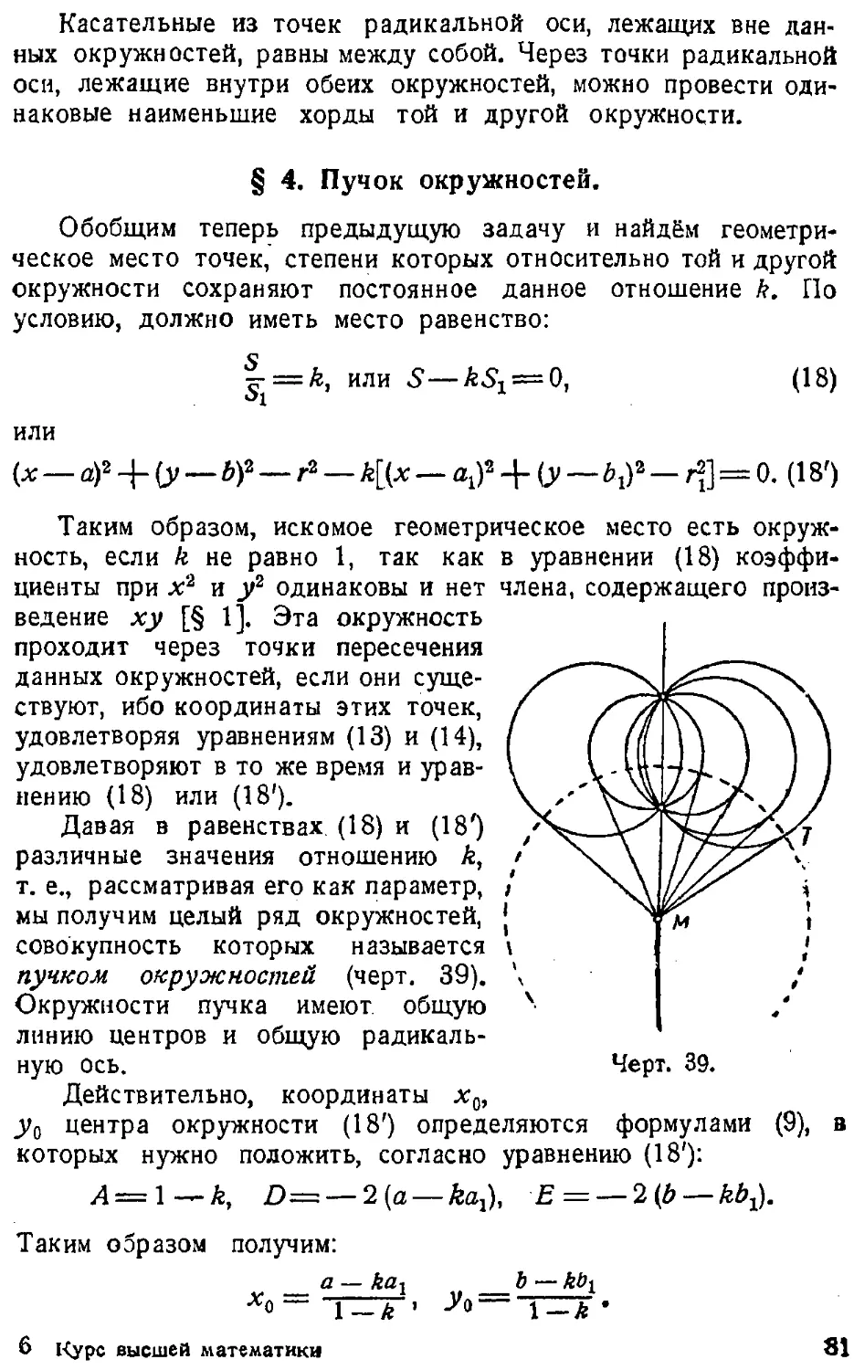 {082} § 4. Пучок окружностей