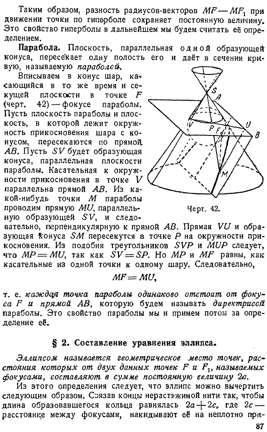 {088} § 2. Составление уравнения эллипса