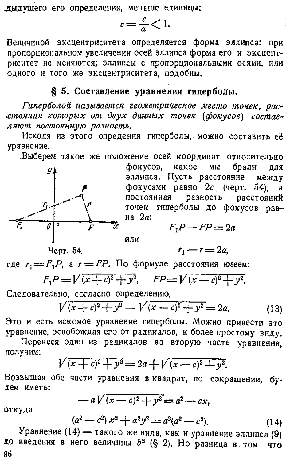 {097} § 5. Составление уравнения гиперболы