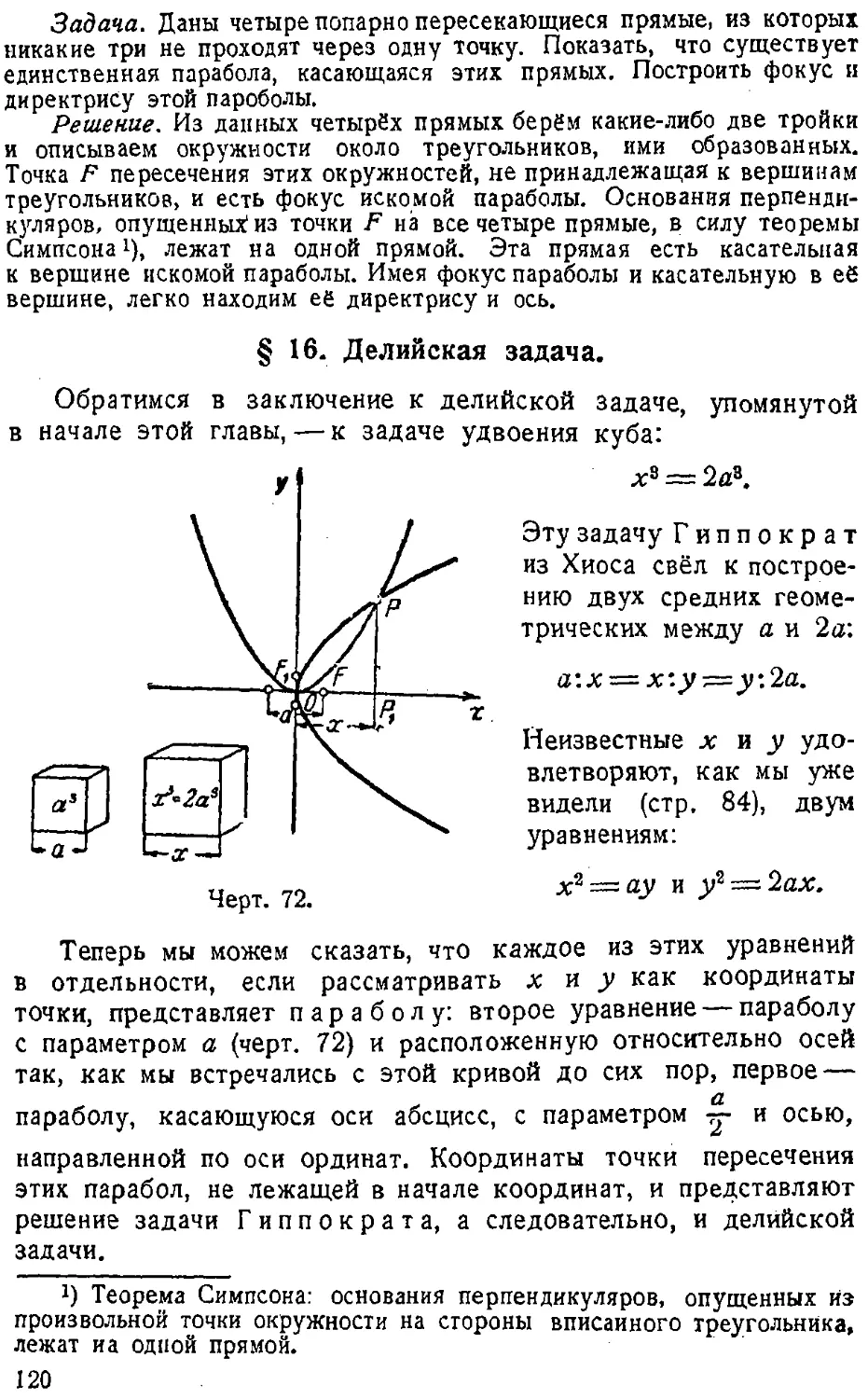 {121} § 16. Делийская задача