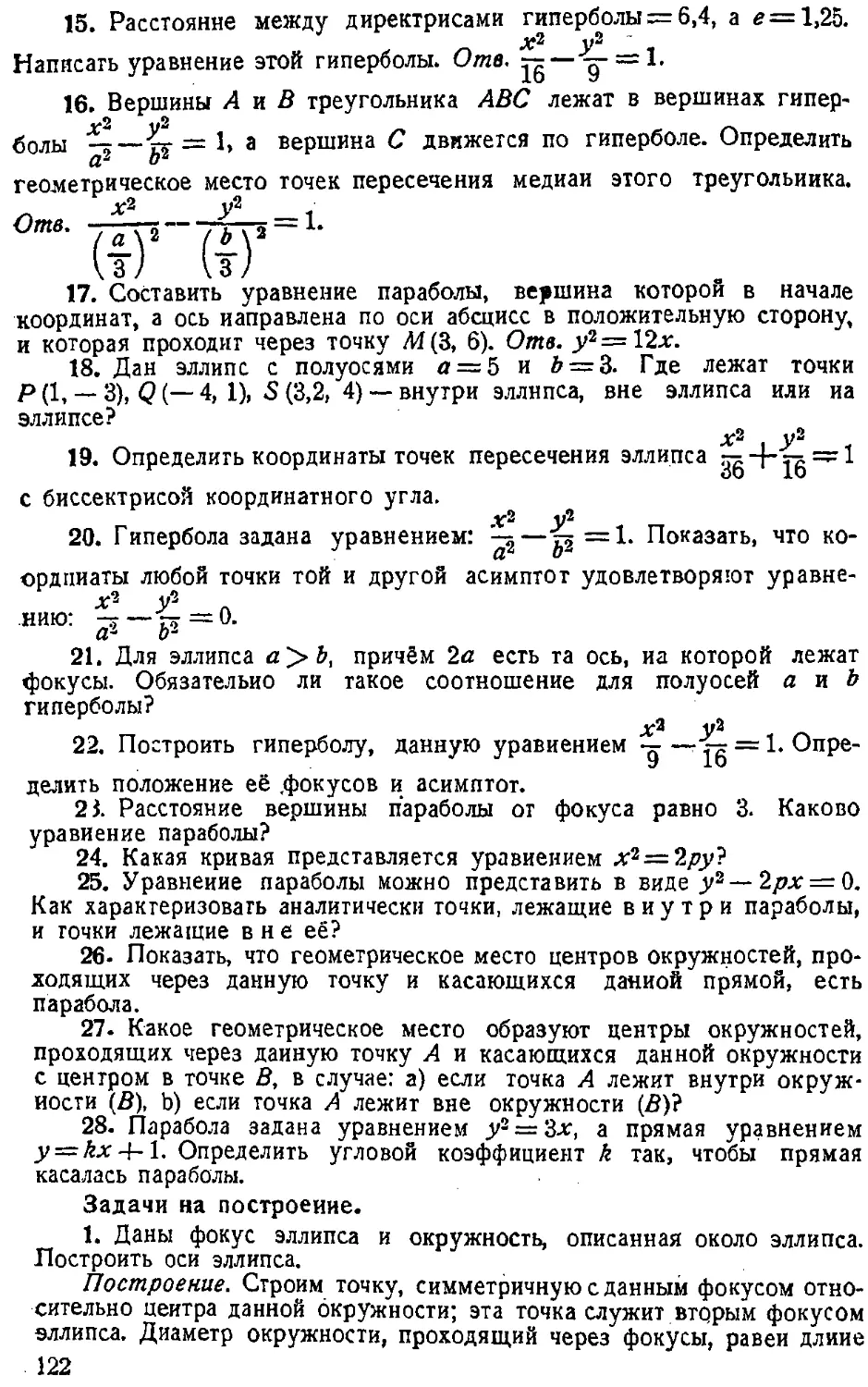 {123} Задачи на построение