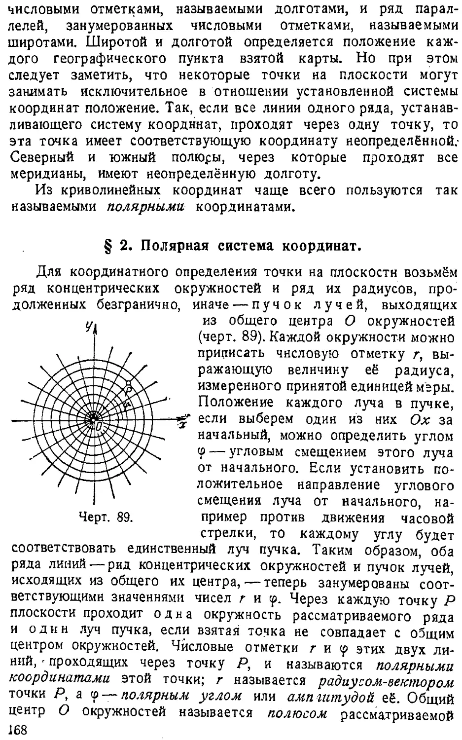 {169} § 2. Полярная система координат